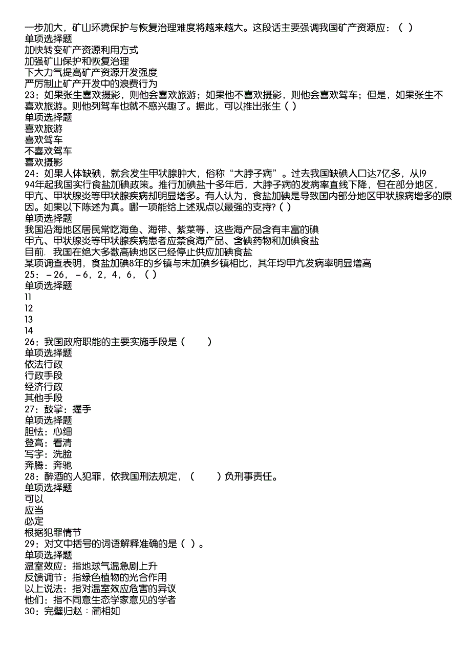 灌南2020年事业编招聘考试真题及答案解析7_第4页