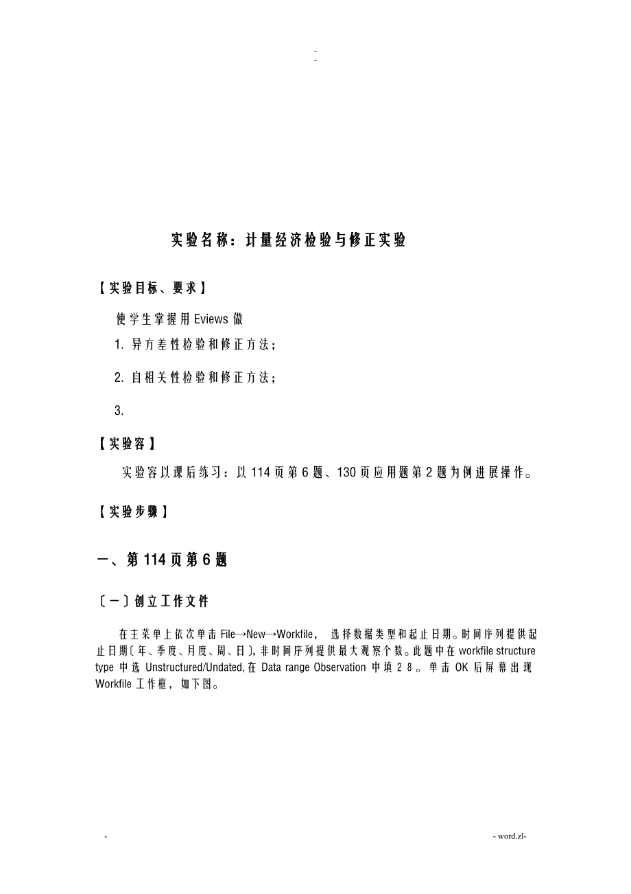 计量经济学实验报告三汇总_第2页