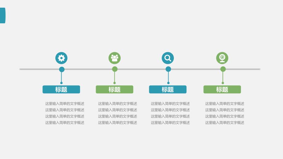 绿色抽象图形背景工作总结汇报PPT教学模板_第4页