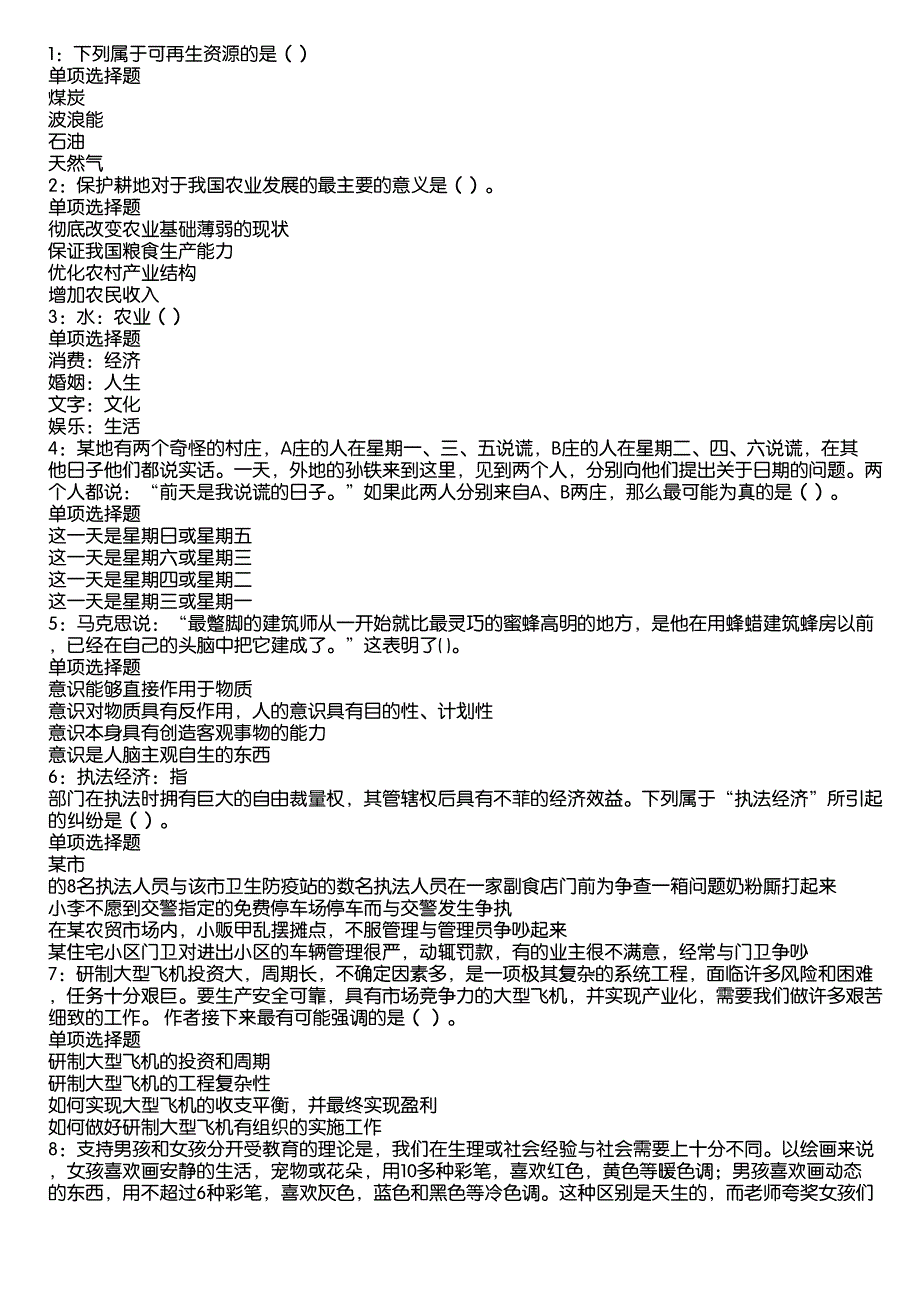 翁源2020年事业编招聘考试真题及答案解析9_第1页