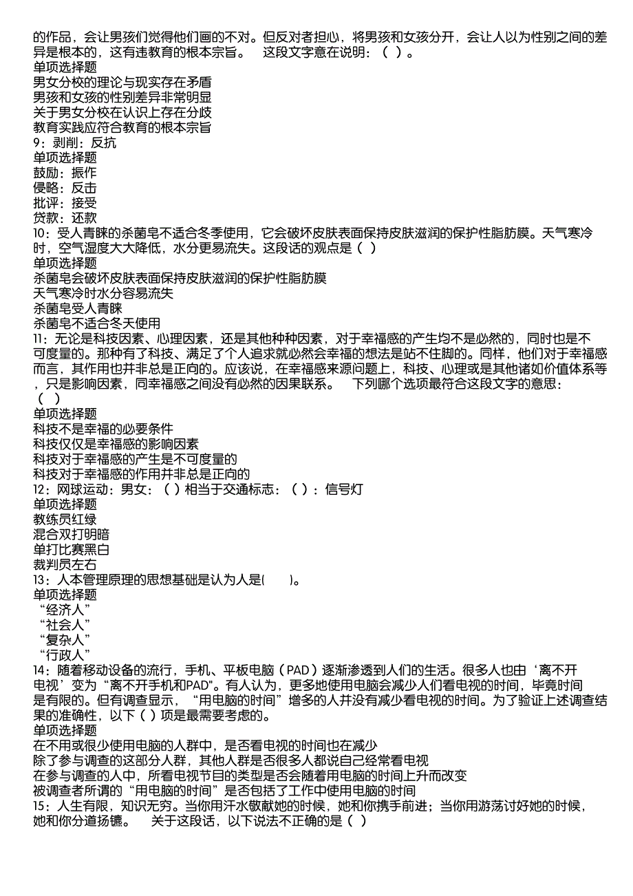 翁源2020年事业编招聘考试真题及答案解析9_第2页