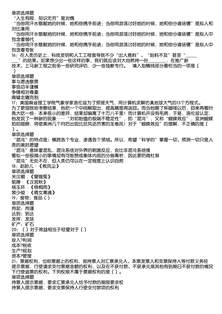 翁源2020年事业编招聘考试真题及答案解析9_第3页