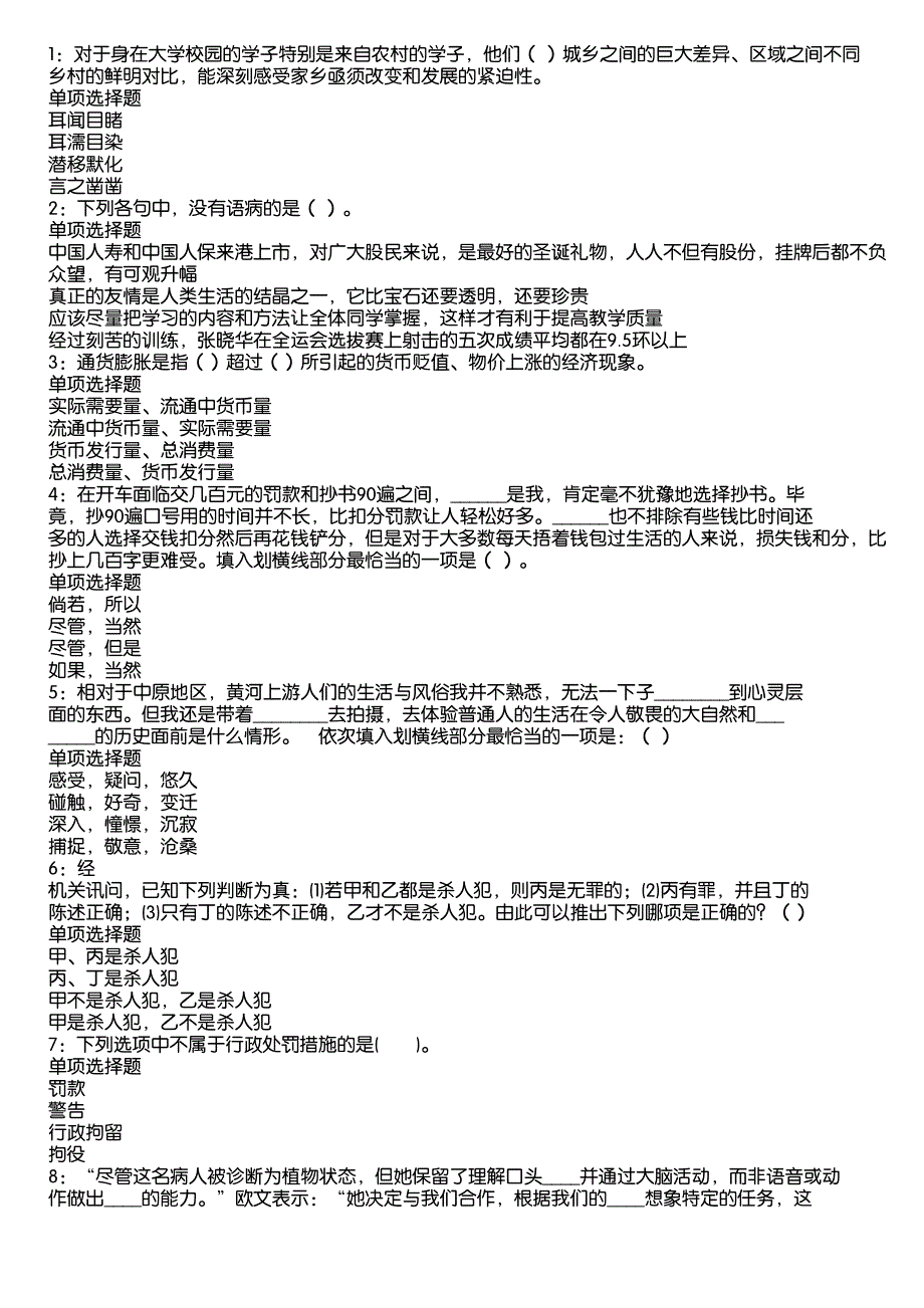 黄埔2020年事业编招聘考试真题及答案解析5_第1页