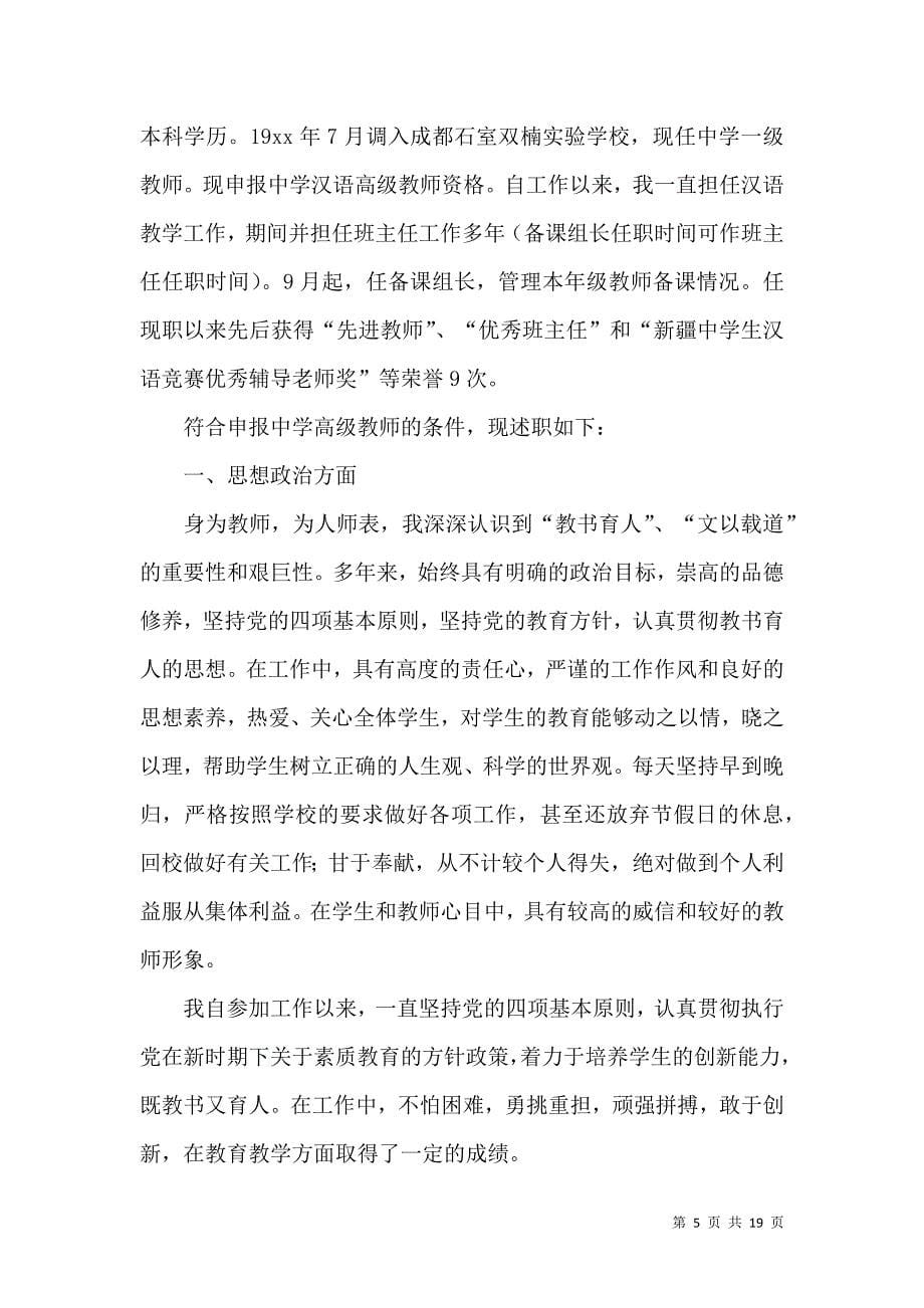 关于个人教师述职报告汇总六篇_第5页