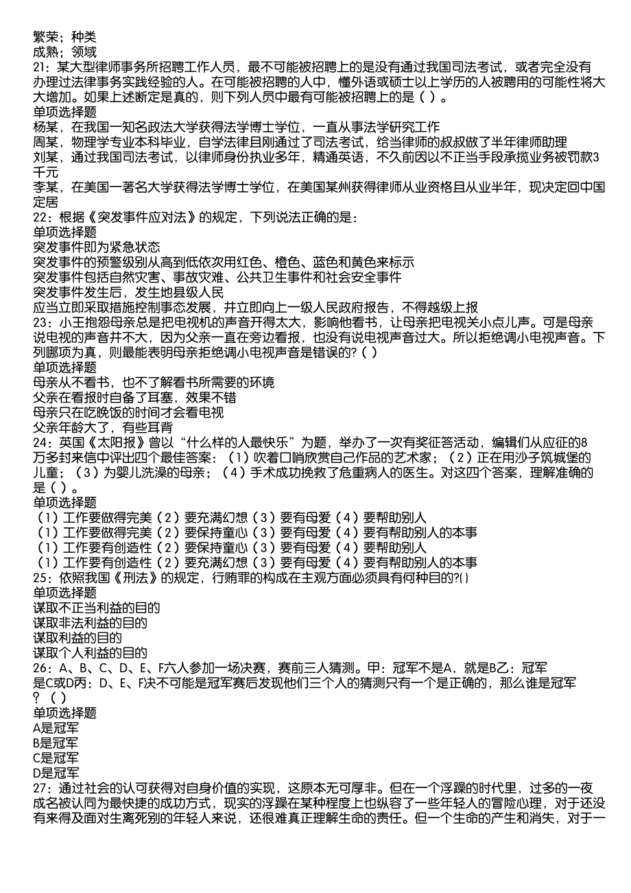 五原2020年事业编招聘考试真题及答案解析7_第4页