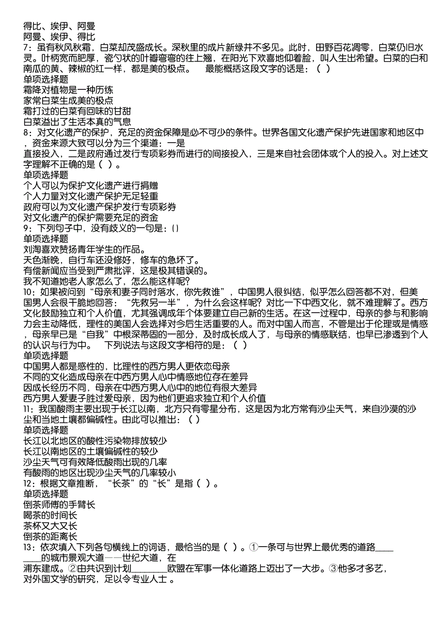 永康2020年事业编招聘考试真题及答案解析1_第2页