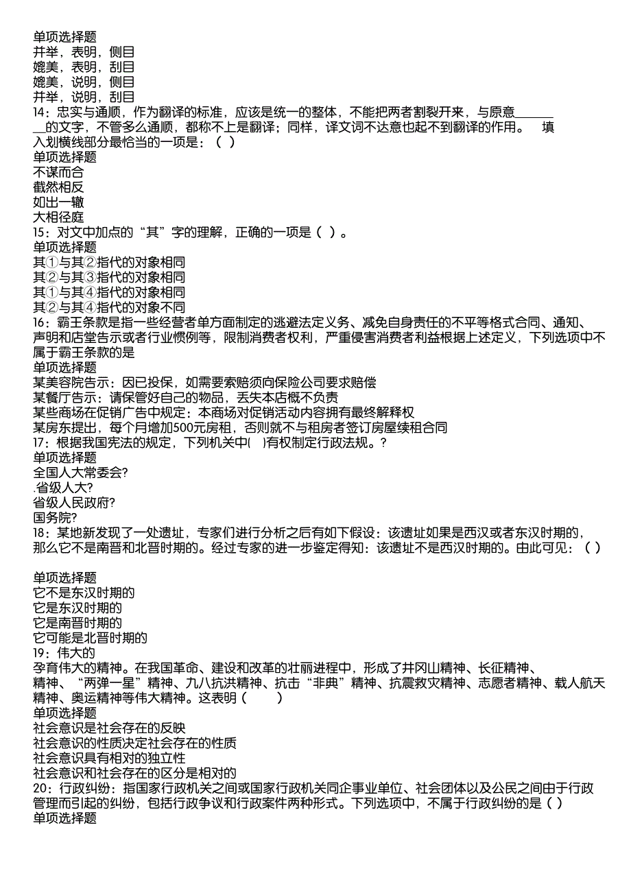 永康2020年事业编招聘考试真题及答案解析1_第3页