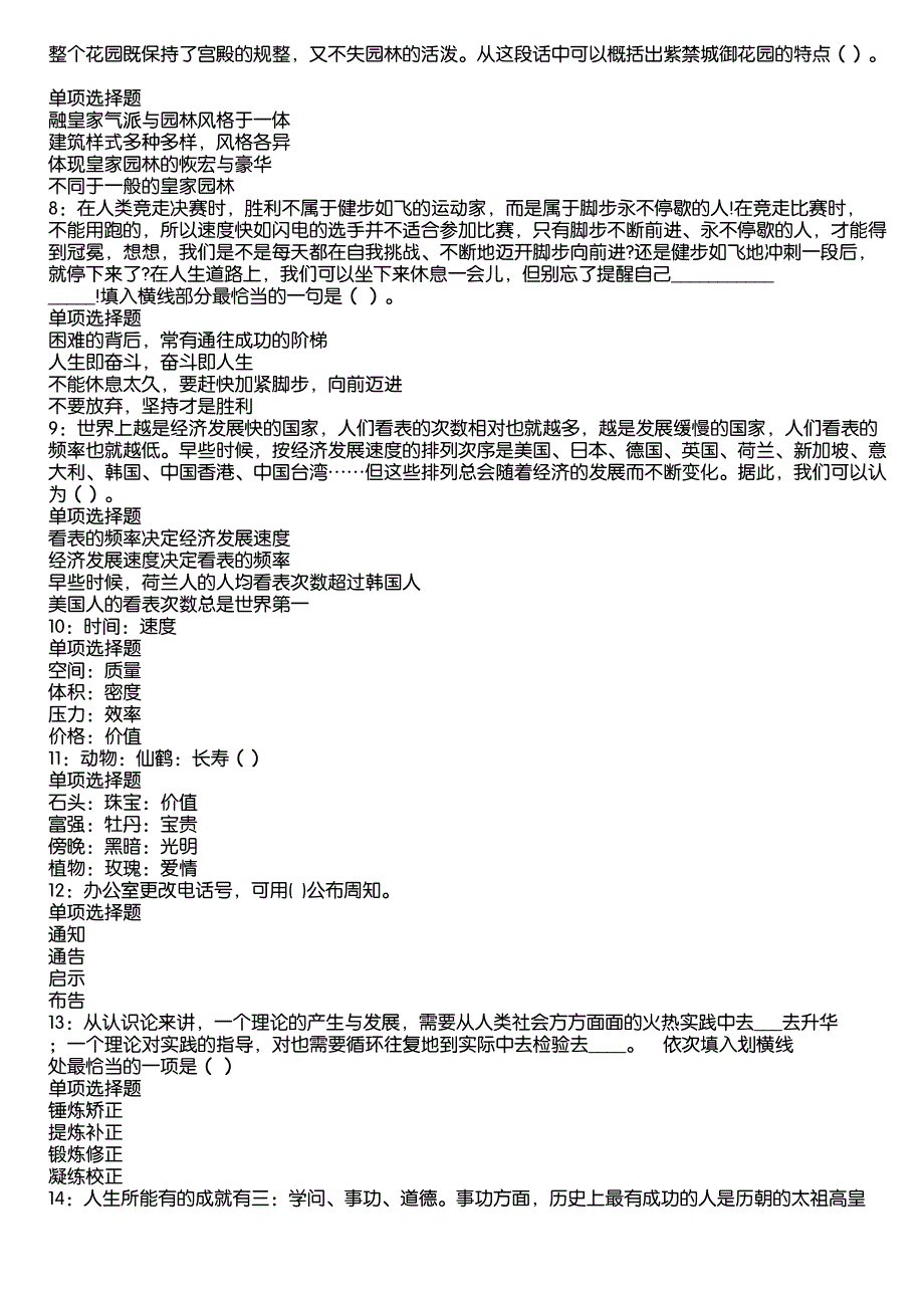 原阳2020年事业编招聘考试真题及答案解析8_第2页