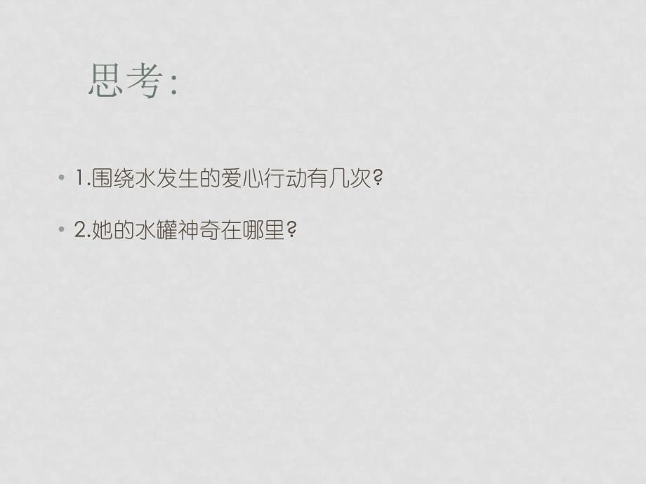 七年级语文上七颗钻石课件两套苏教版七颗钻石2_第5页