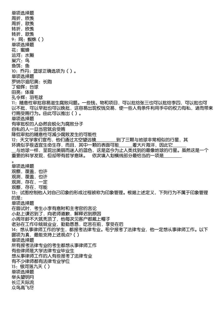 龙胜事业编招聘2020年考试真题及答案解析6_第2页