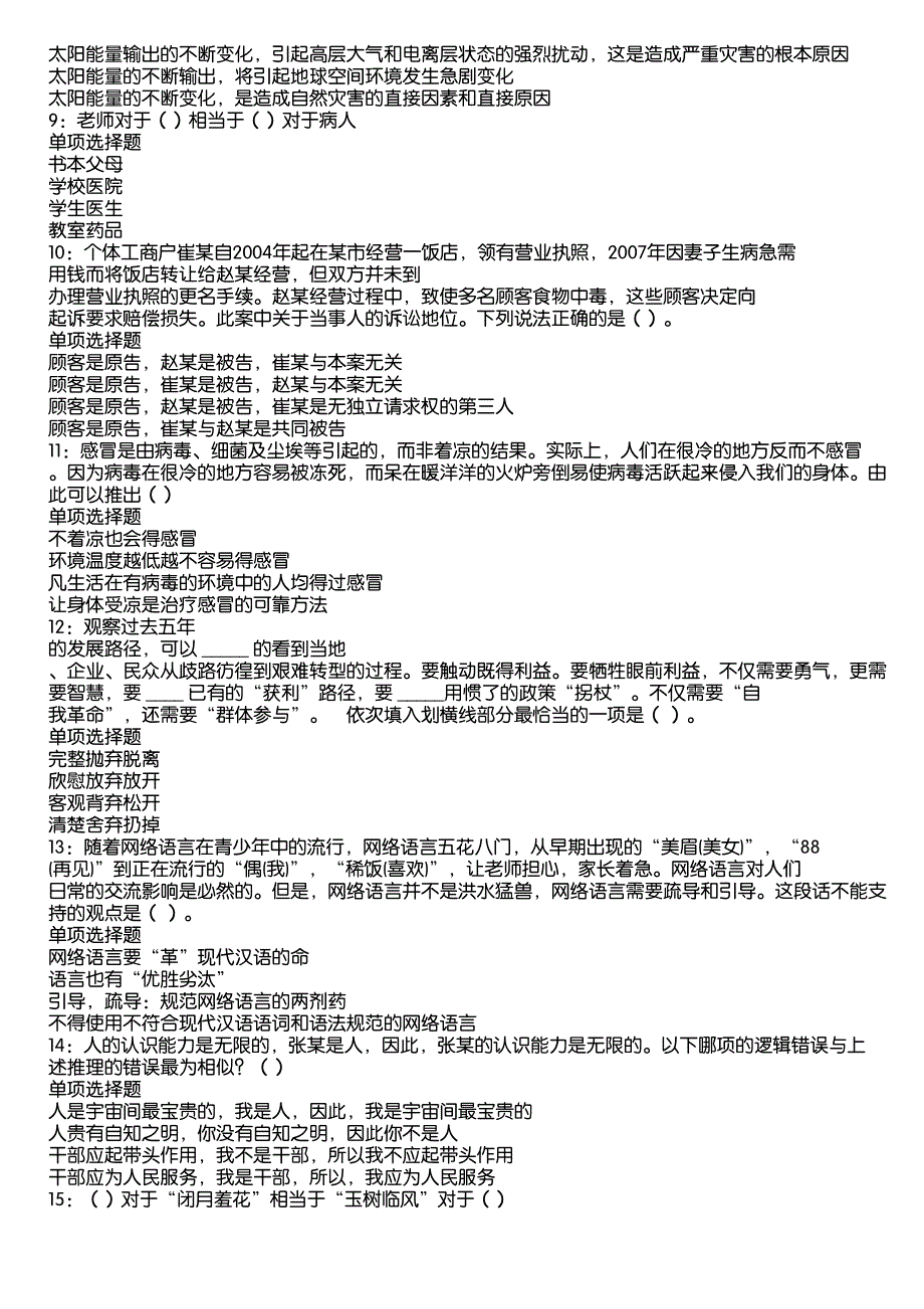 南岸2020年事业编招聘考试真题及答案解析11_第2页