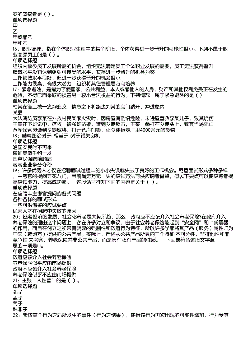 秀城2020年事业编招聘考试真题及答案解析13_第3页