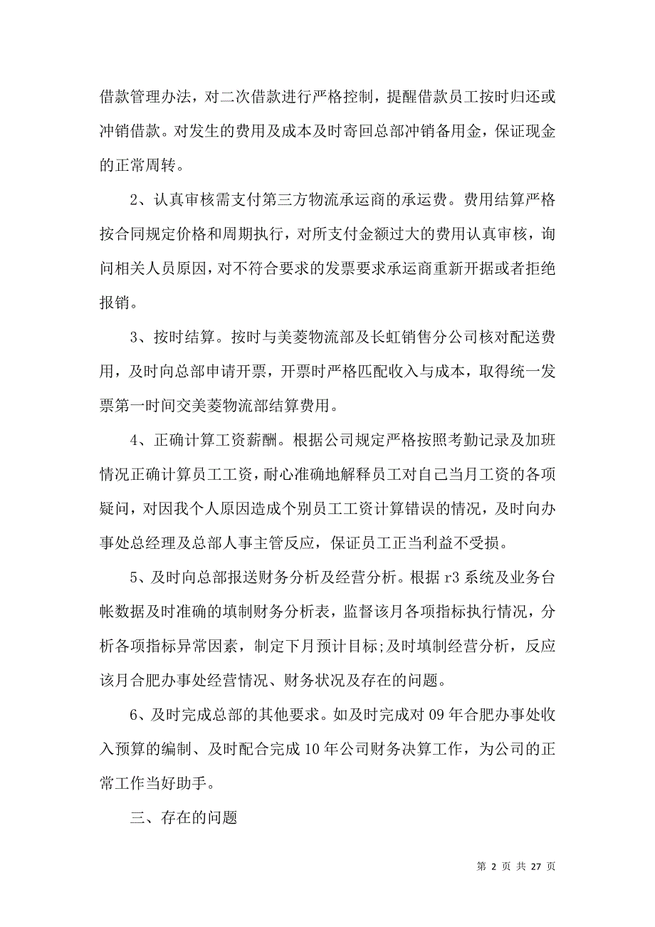 会计述职9篇_4_第2页