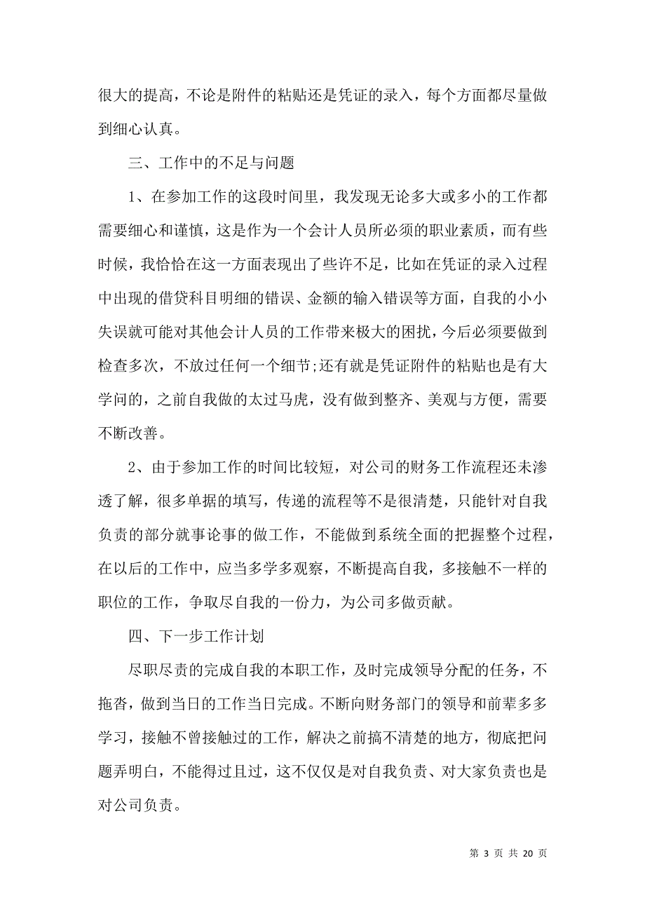 会计工作述职报告8篇_第3页