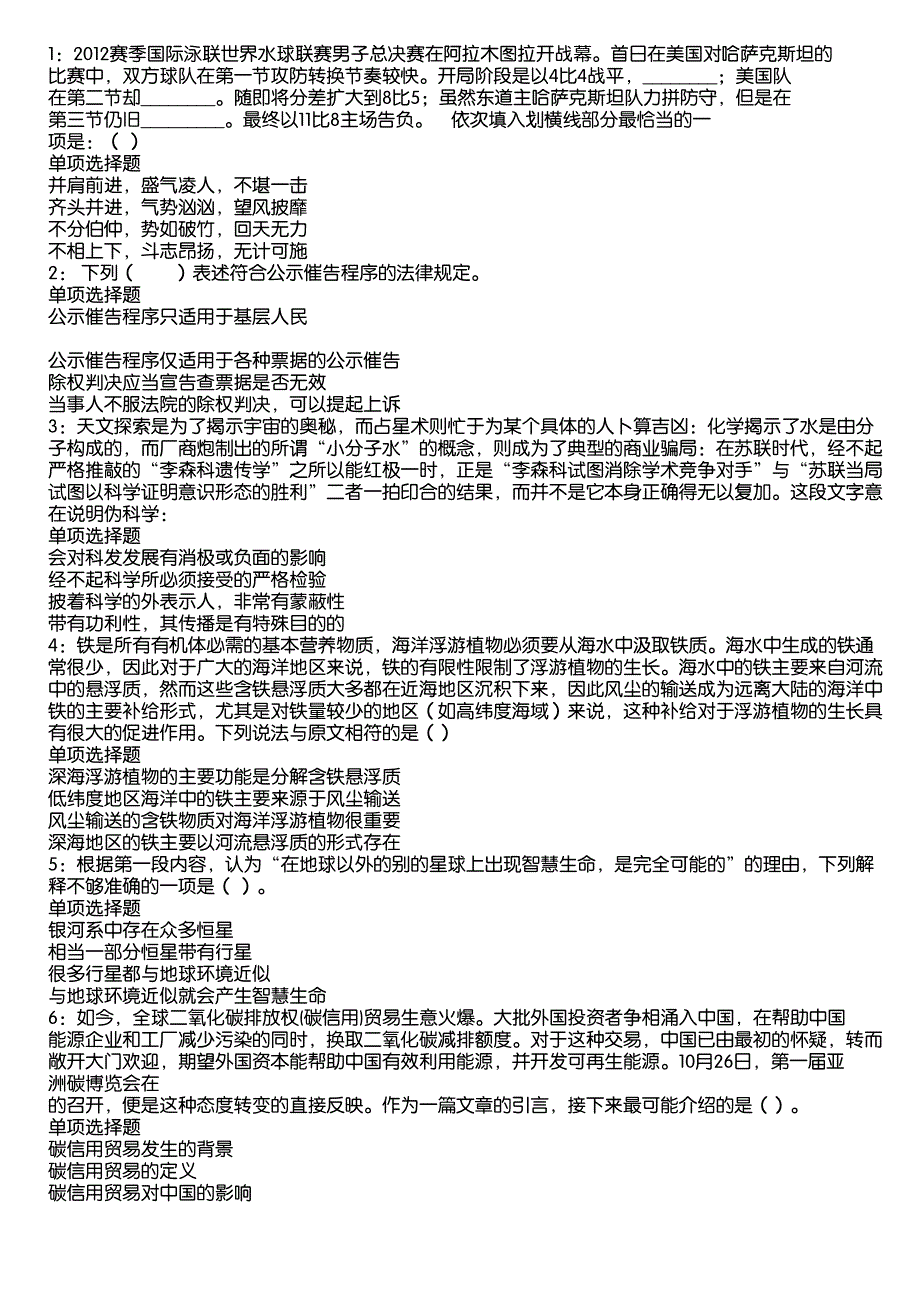 河池2020年事业编招聘考试真题及答案解析1_第1页