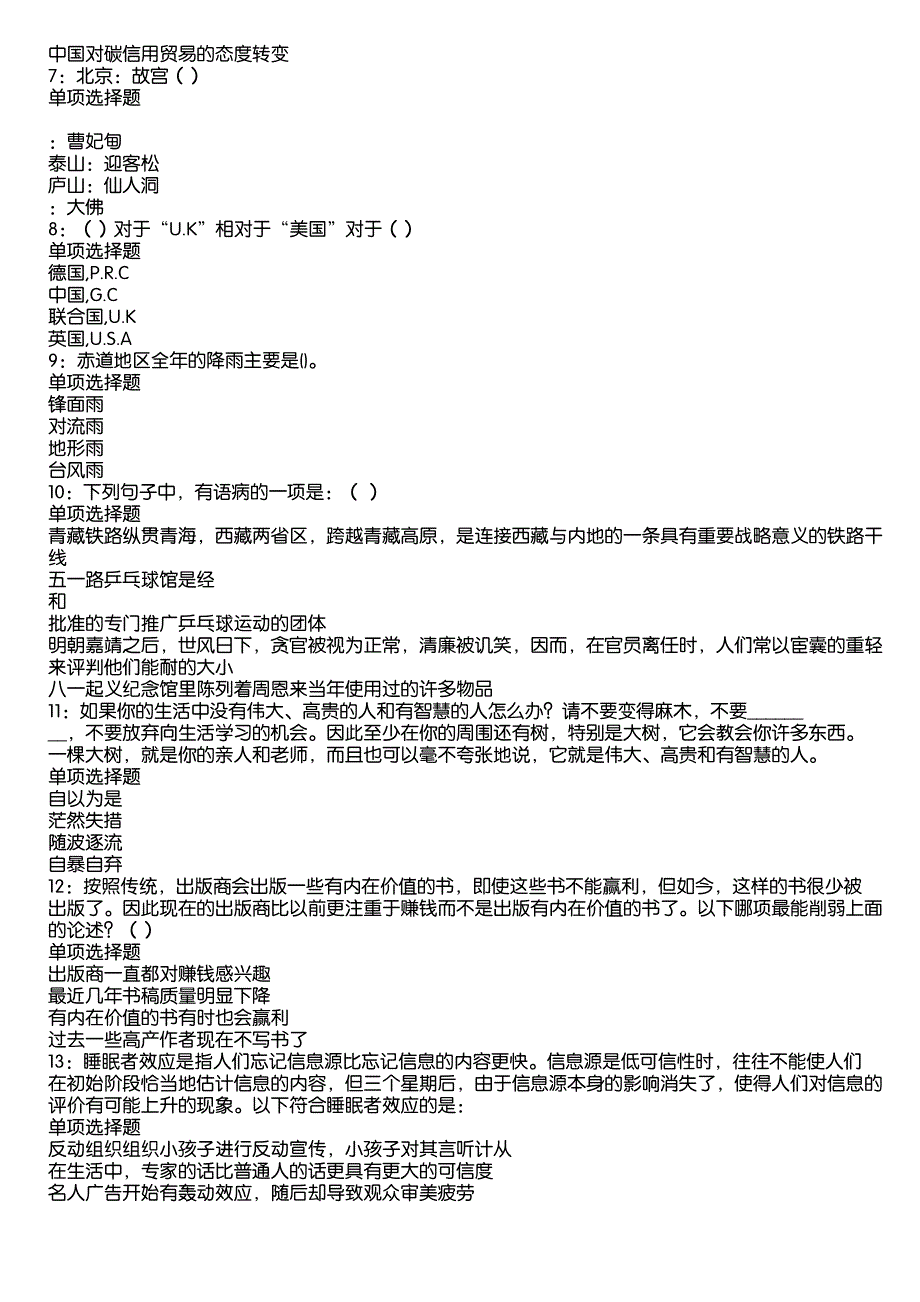 河池2020年事业编招聘考试真题及答案解析1_第2页