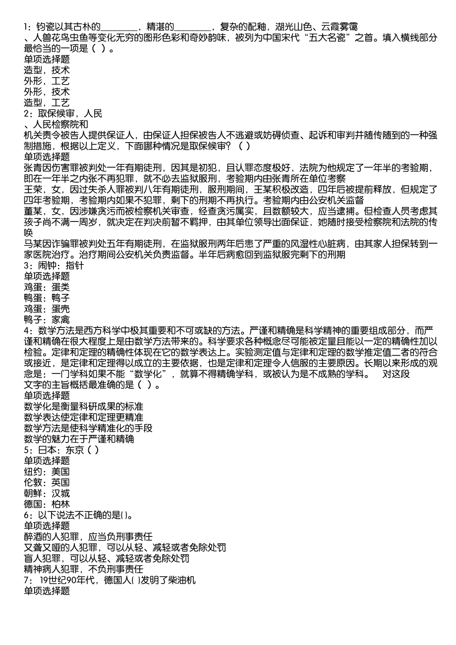 太康2020年事业编招聘考试真题及答案解析11_第1页