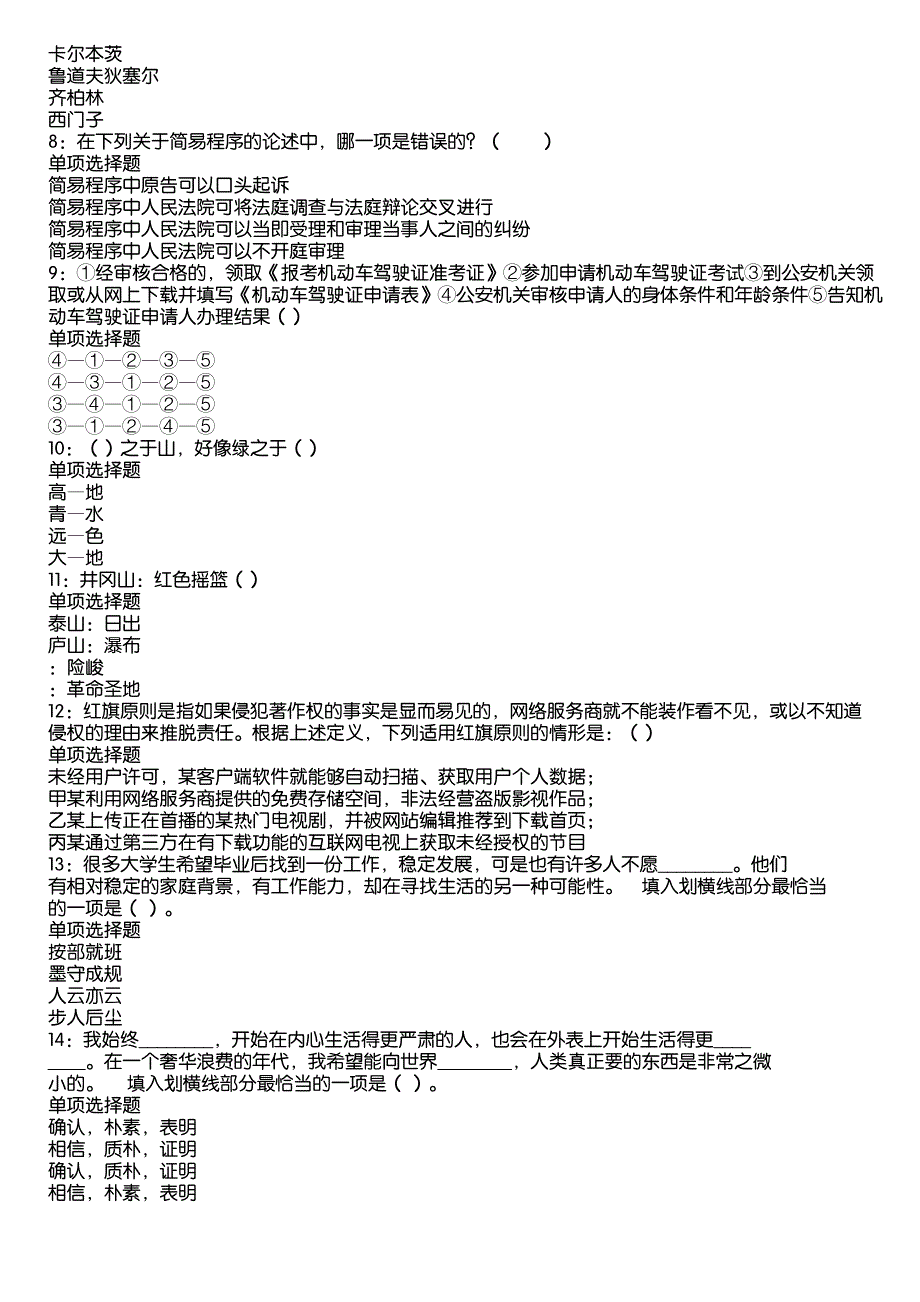 太康2020年事业编招聘考试真题及答案解析11_第2页