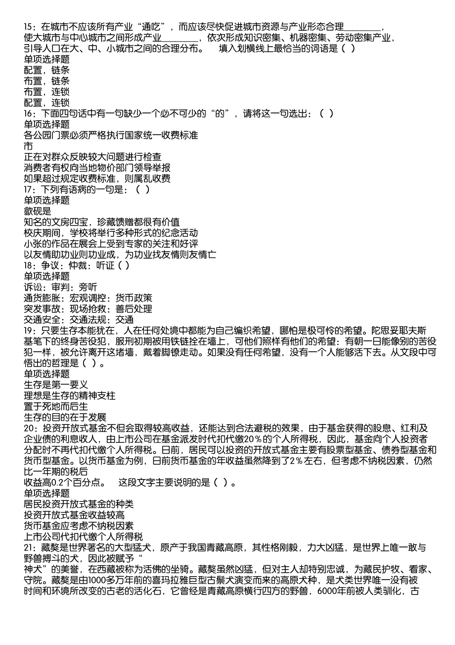 太康2020年事业编招聘考试真题及答案解析11_第3页