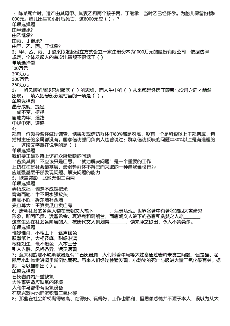 中山事业编招聘2020年考试真题及答案解析4_第1页