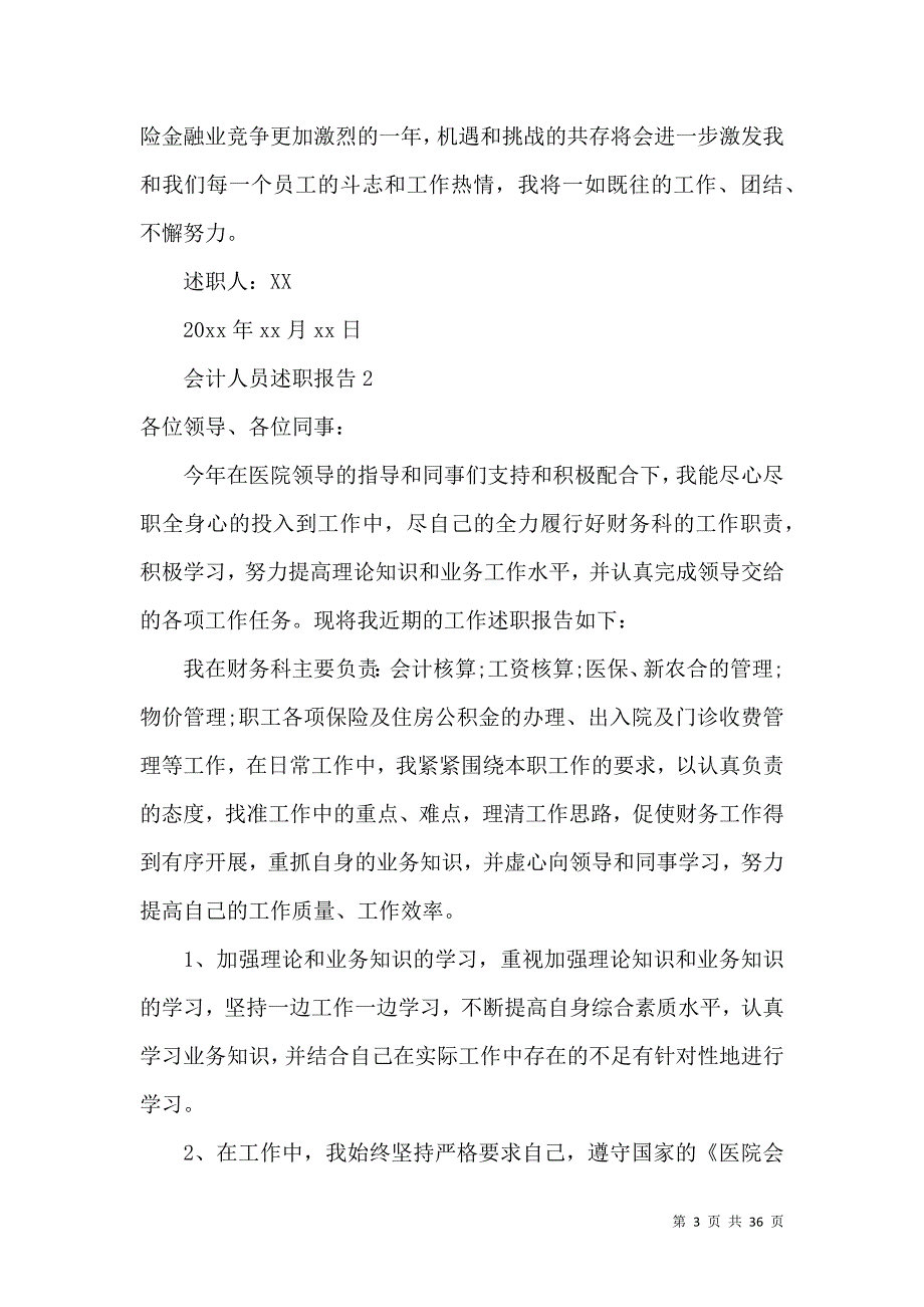 会计人员述职报告15篇_第3页