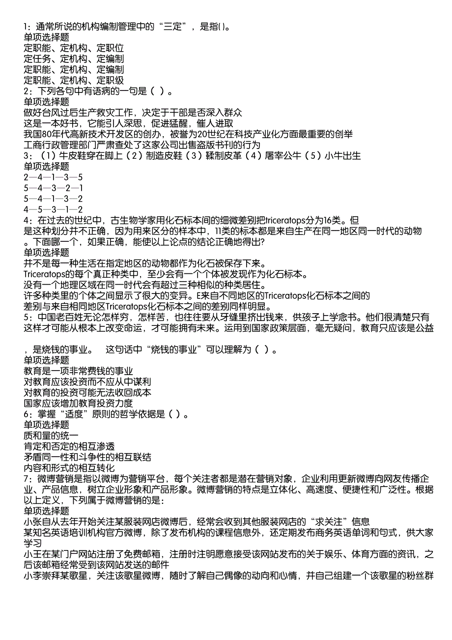 甘州2020年事业编招聘考试真题及答案解析6_第1页