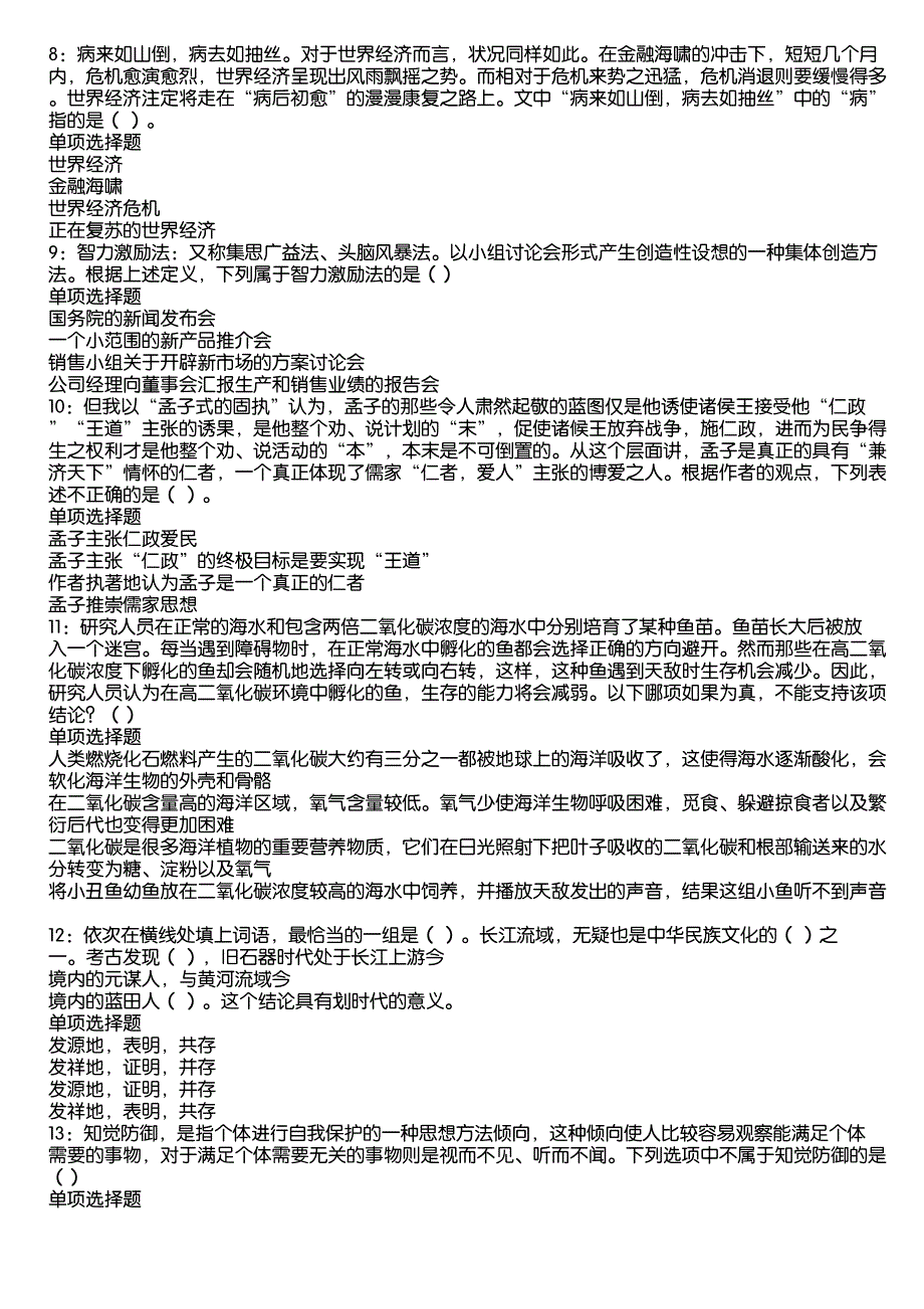 甘州2020年事业编招聘考试真题及答案解析6_第2页