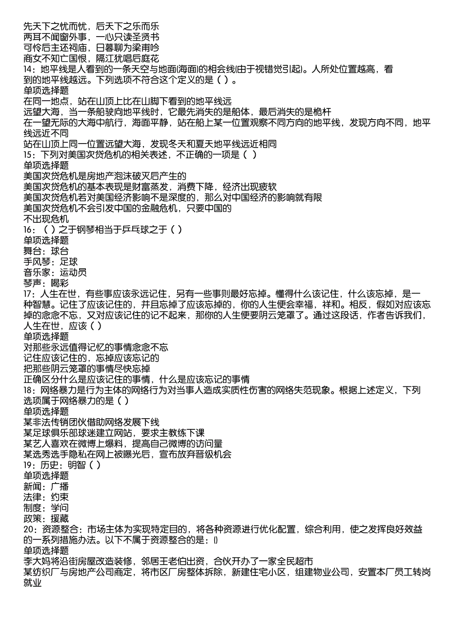 甘州2020年事业编招聘考试真题及答案解析6_第3页