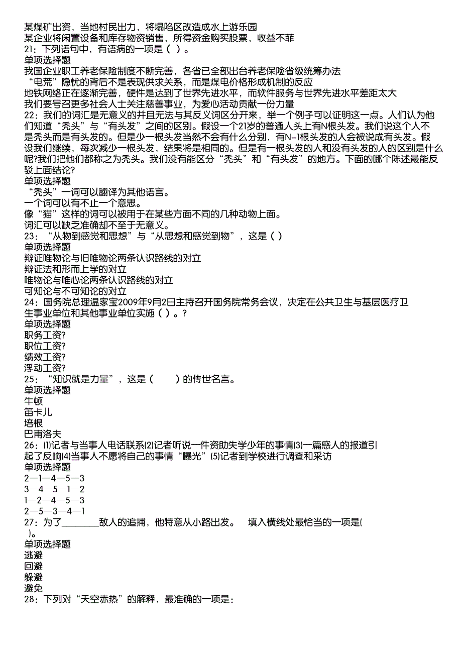 甘州2020年事业编招聘考试真题及答案解析6_第4页