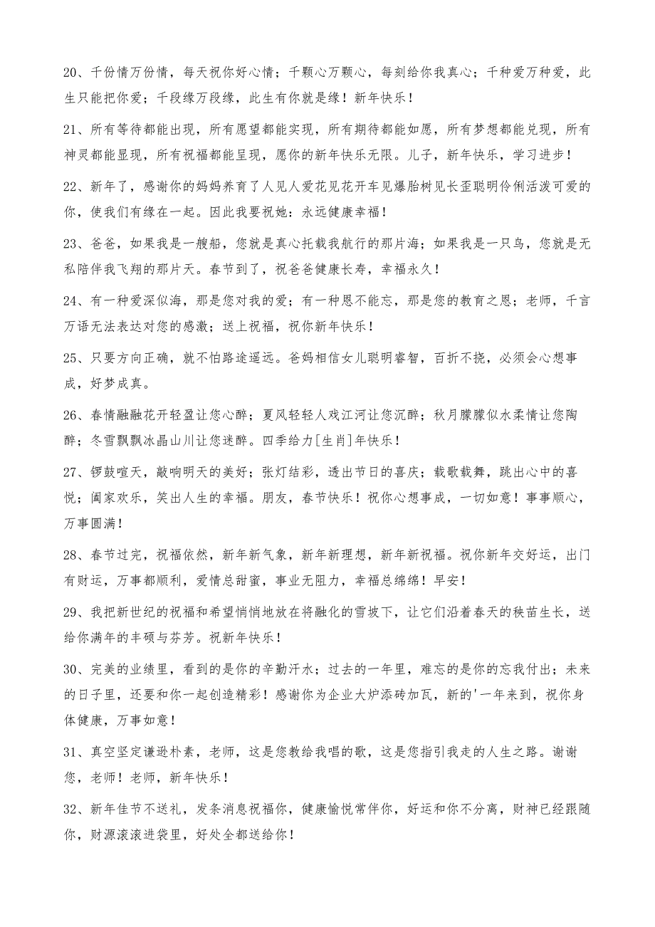 精选唯美新年祝福语摘录79条_第3页