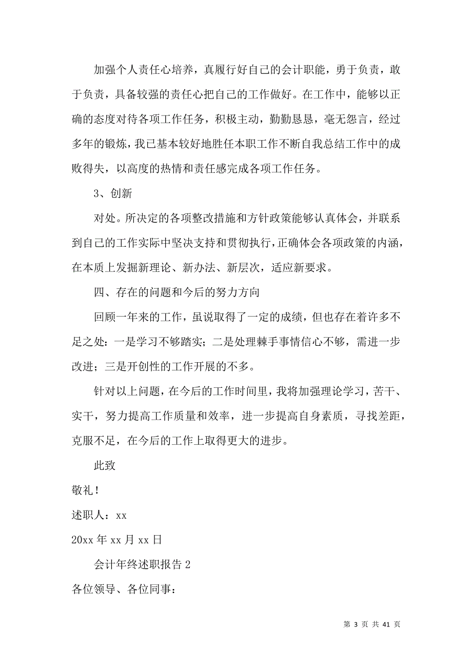 会计年终述职报告(15篇)_1_第3页