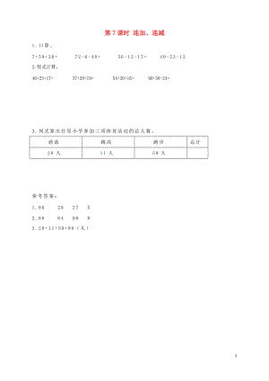 2021秋二年级数学上册第2单元100以内的加法和减法二3连加连减和加减混合第7课时连加连减课堂达标训练新人教