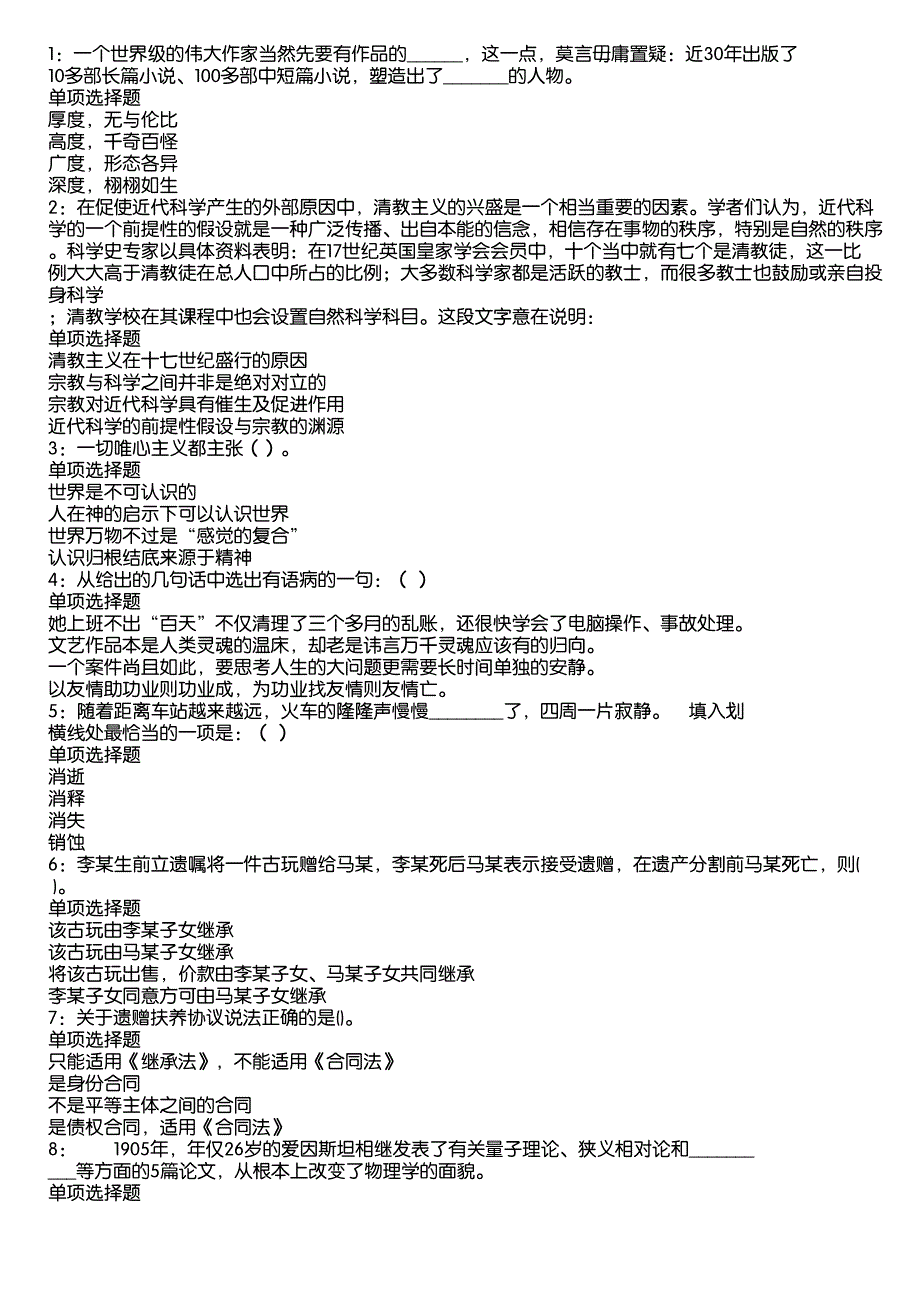 凤城事业编招聘2020年考试真题及答案解析12_第1页