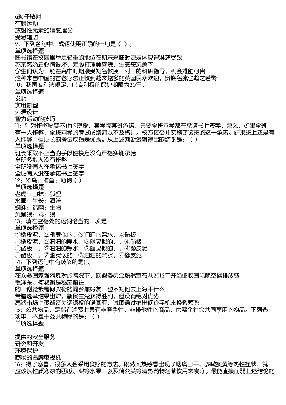 凤城事业编招聘2020年考试真题及答案解析12_第2页