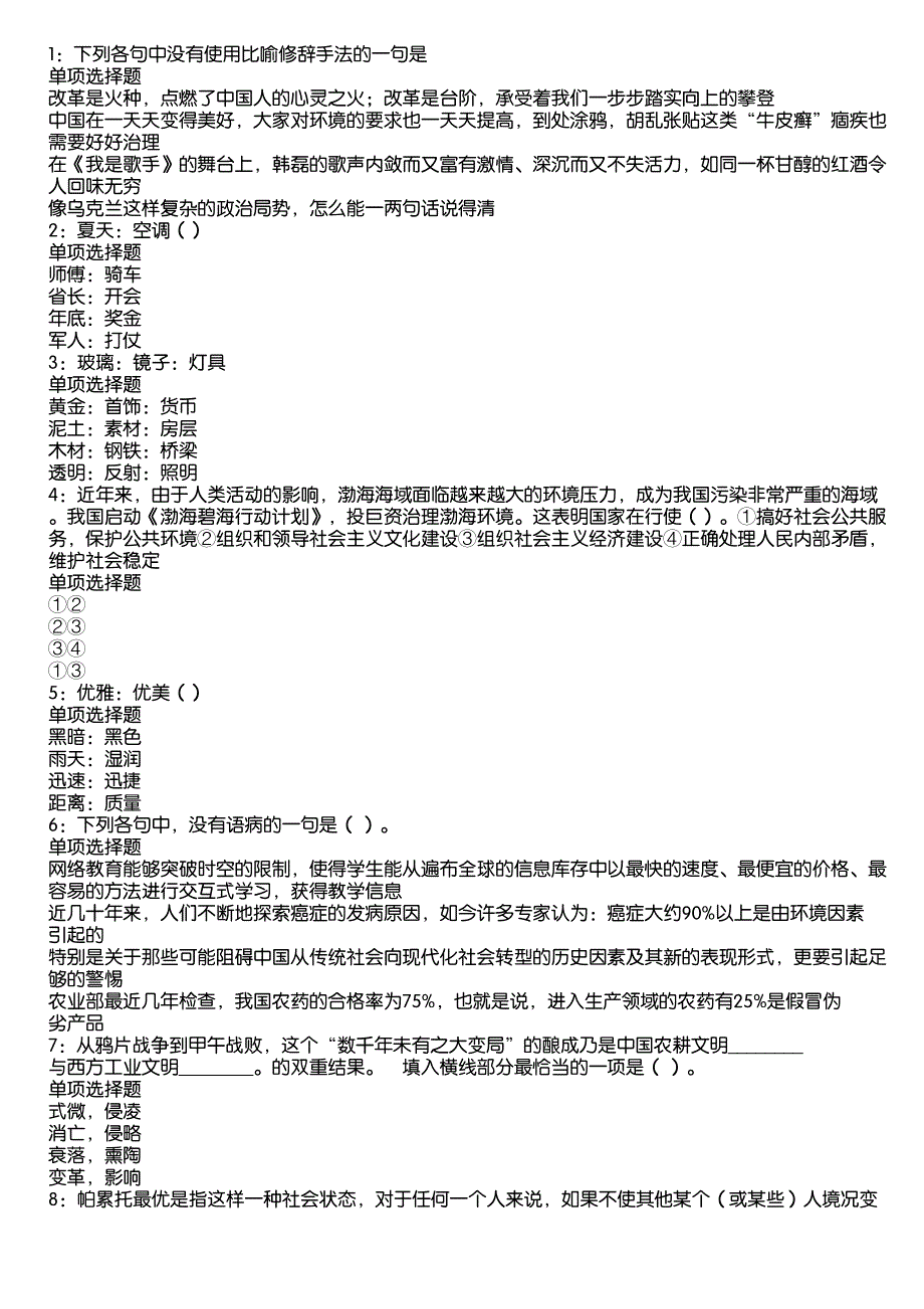 古城2020年事业编招聘考试真题及答案解析2_第1页