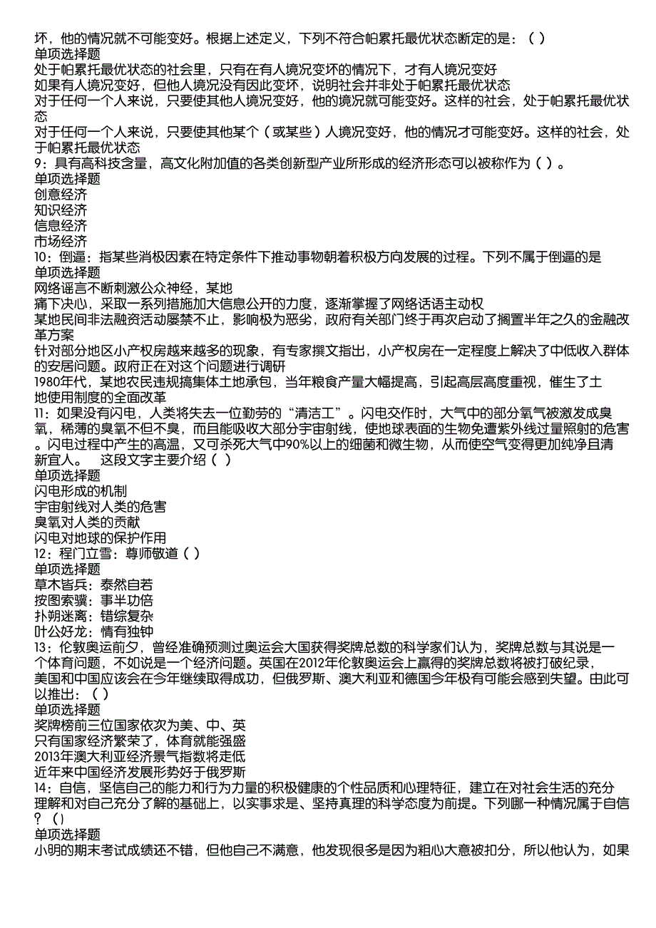 古城2020年事业编招聘考试真题及答案解析2_第2页