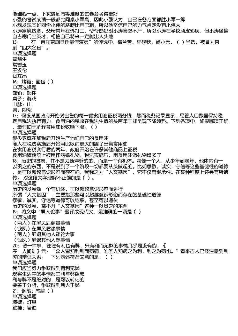 古城2020年事业编招聘考试真题及答案解析2_第3页