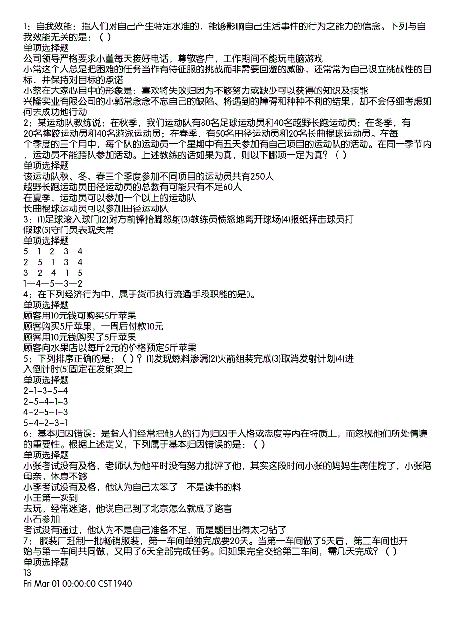 泰顺2020年事业编招聘考试真题及答案解析10_第1页