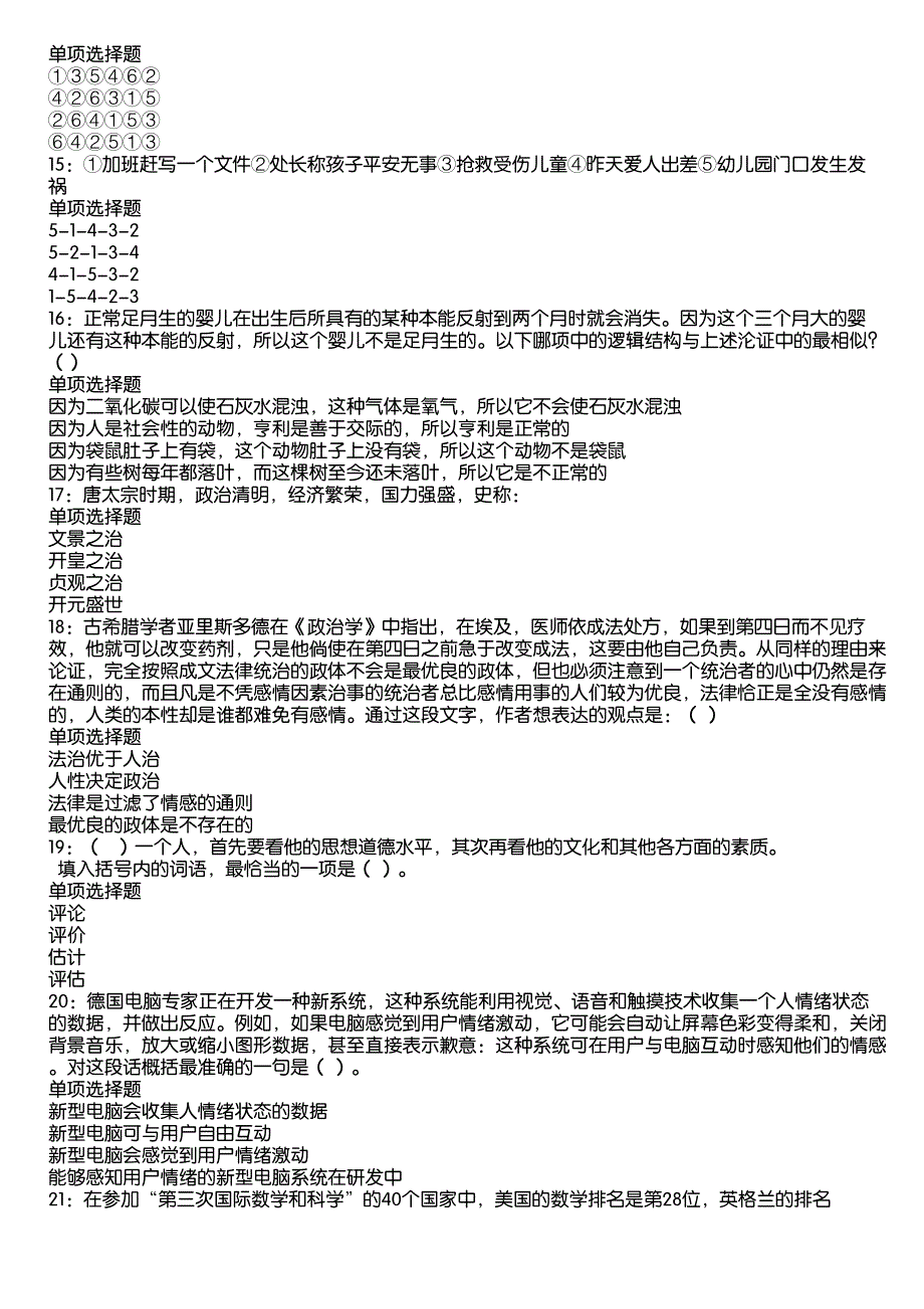 沙河口事业编招聘2020年考试真题及答案解析7_第3页