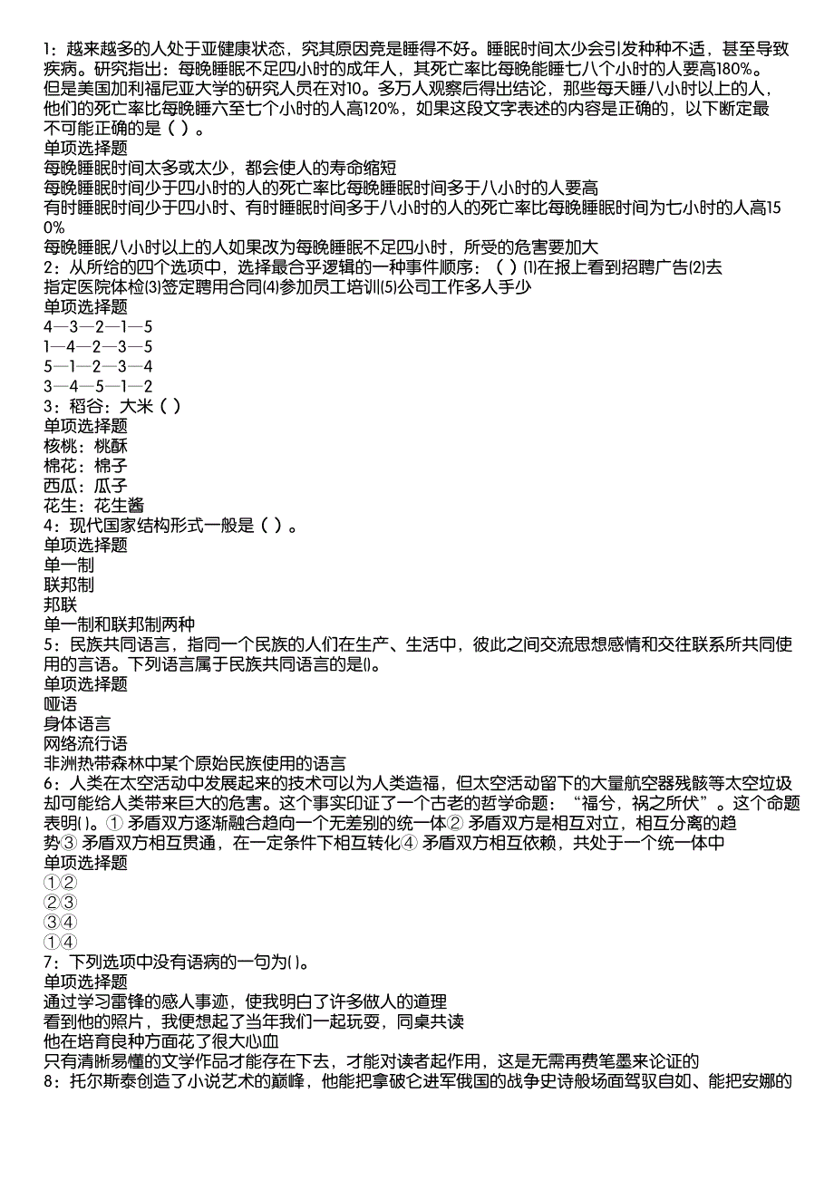 高邮事业编招聘2020年考试真题及答案解析6_第1页