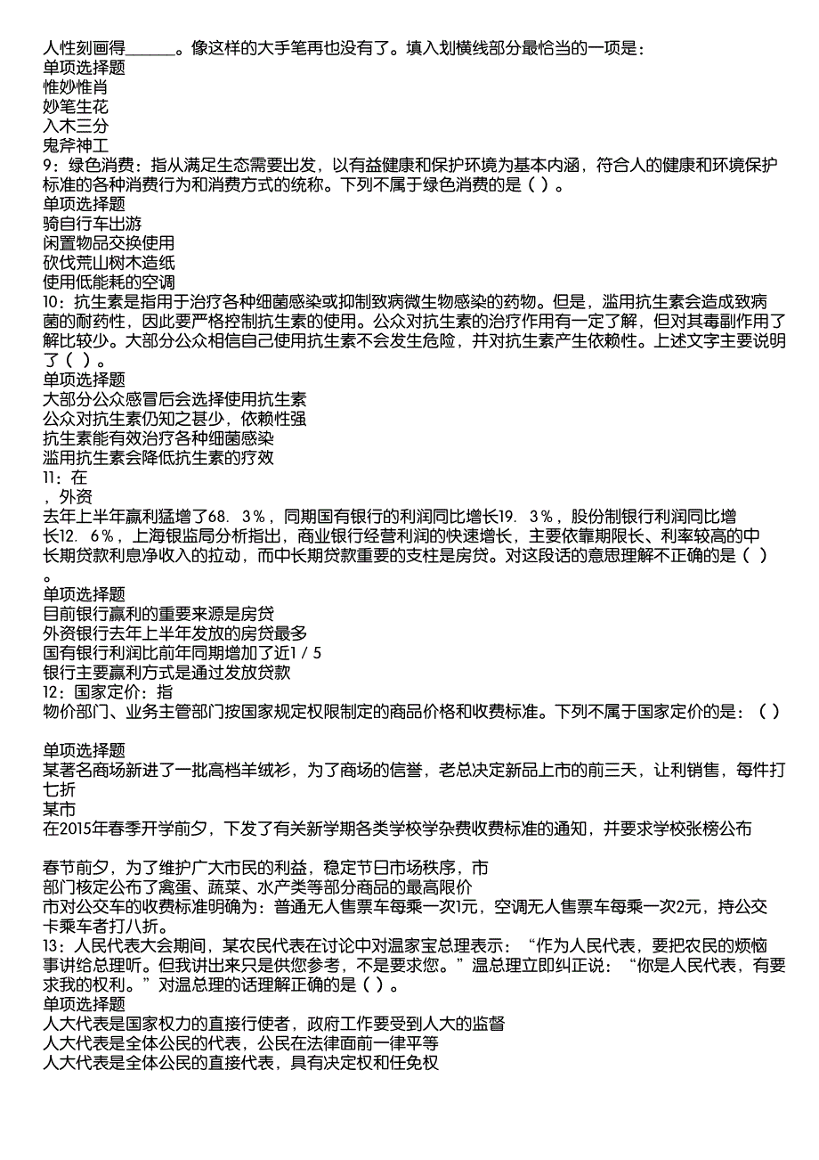 高邮事业编招聘2020年考试真题及答案解析6_第2页