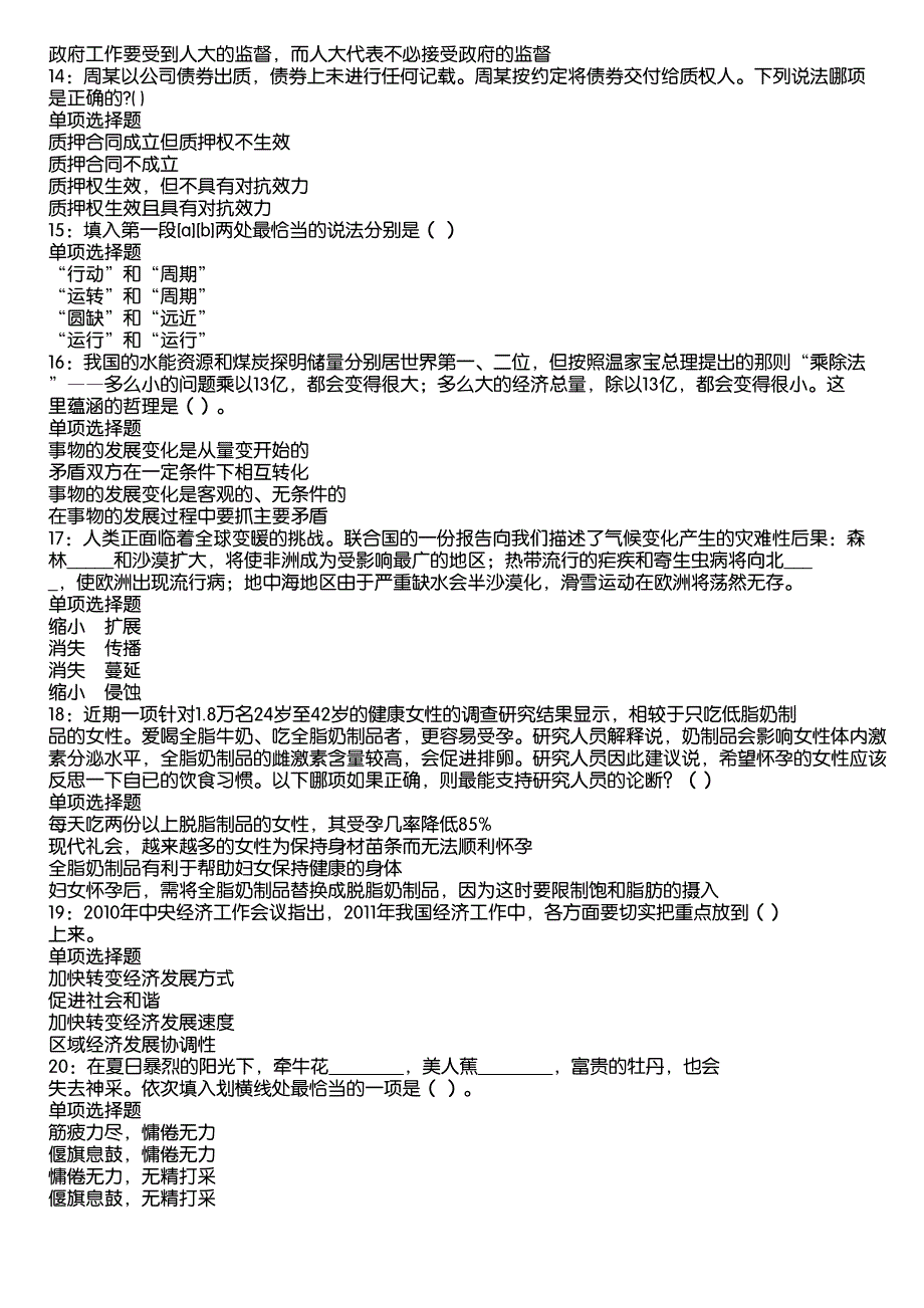 高邮事业编招聘2020年考试真题及答案解析6_第3页