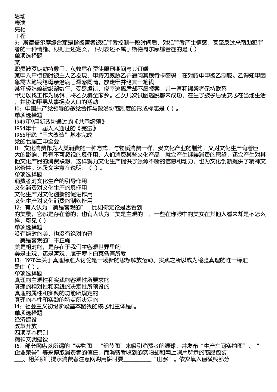 南漳事业编招聘2020年考试真题及答案解析13_第2页