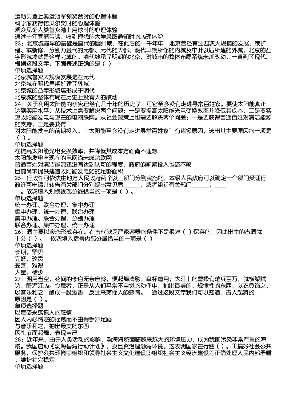 南漳事业编招聘2020年考试真题及答案解析13_第4页