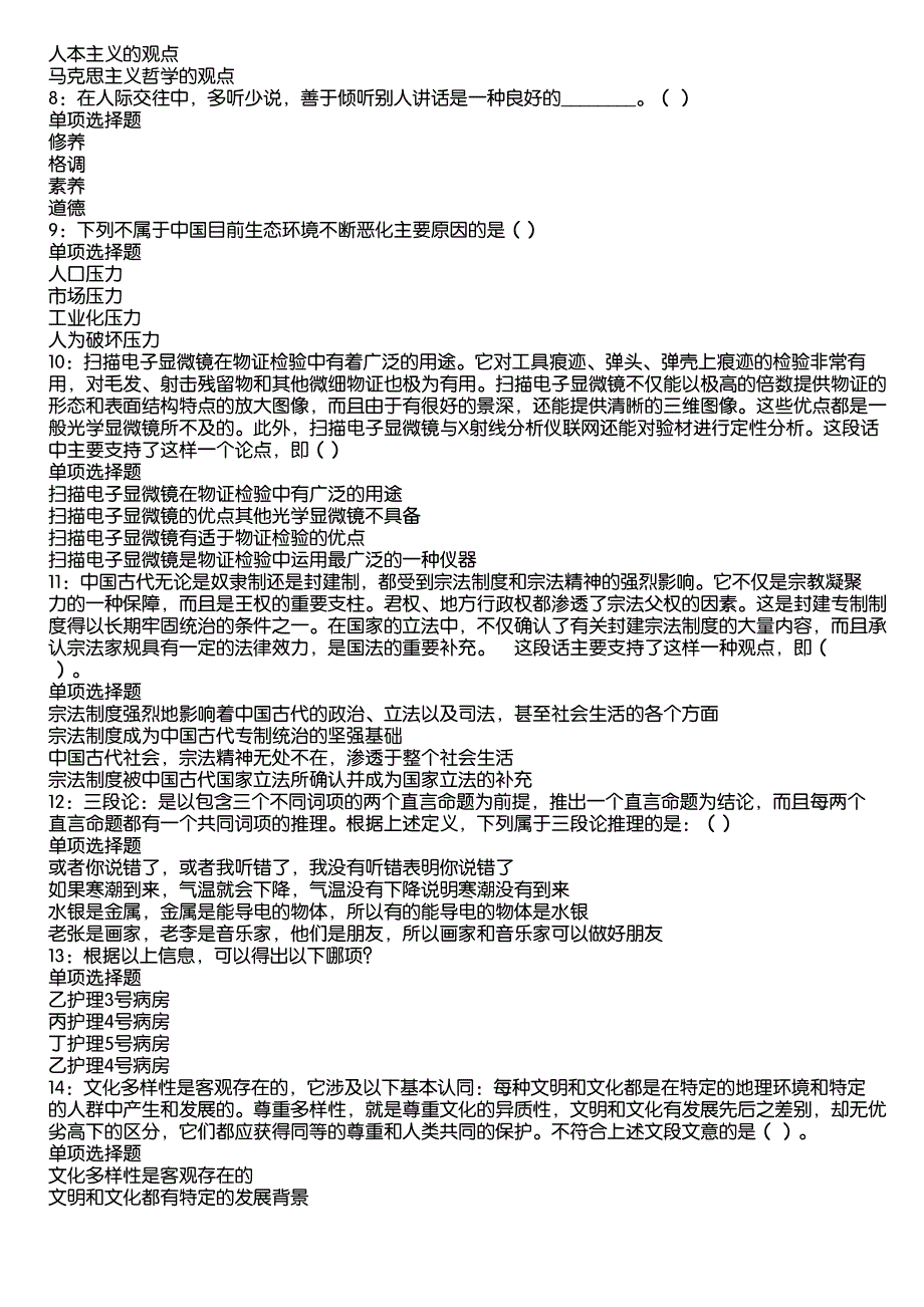 丰镇2020年事业编招聘考试真题及答案解析1_第2页