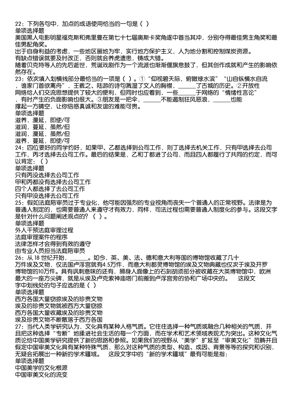 丰镇2020年事业编招聘考试真题及答案解析1_第4页