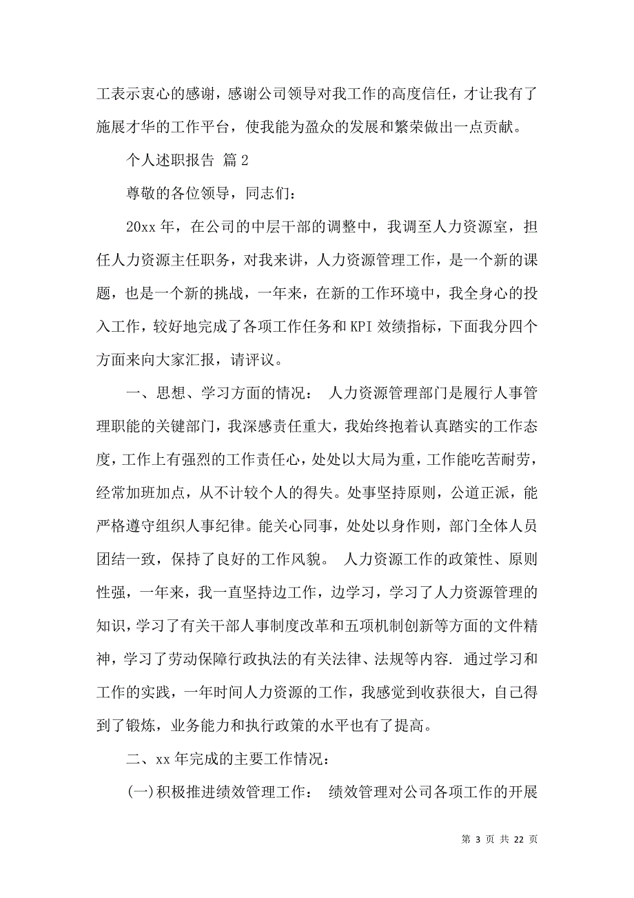 关于个人述职报告范文汇总9篇_1_第3页