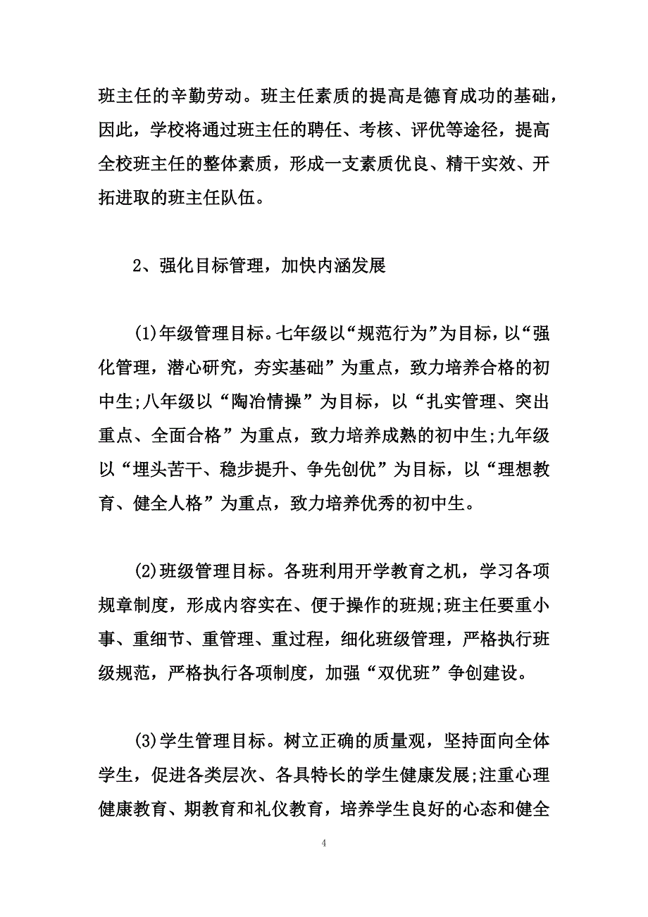 最新第二学期学校德育工作计划模板四篇_第4页