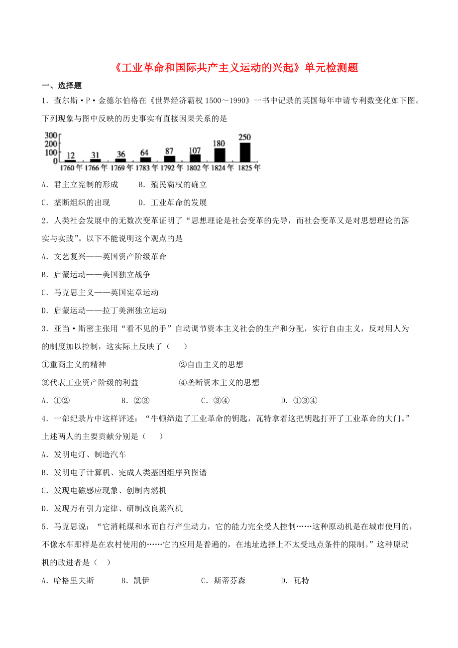 2020_2021学年九年级历史上册第七单元工业革命和国际共产主义运动的兴起单元检测题新人教_第1页