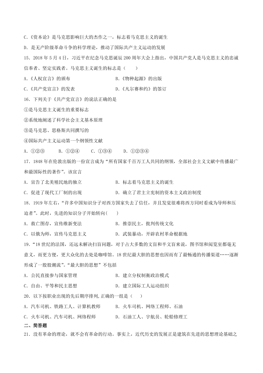 2020_2021学年九年级历史上册第七单元工业革命和国际共产主义运动的兴起单元检测题新人教_第3页